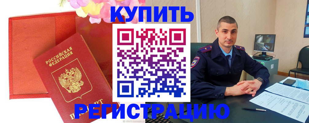 прописка штамп в Октябрьске