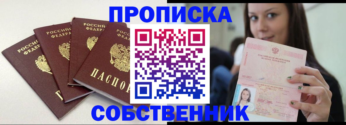 временная регистрация купить в Октябрьске