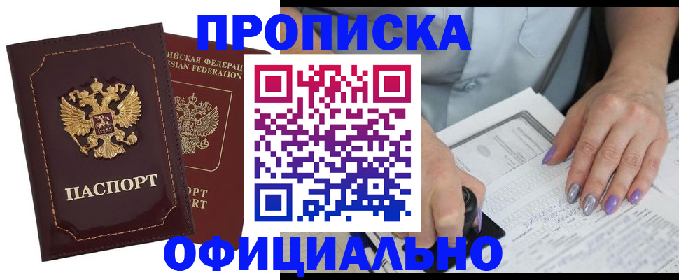 прописка ребенка в Октябрьске